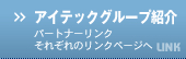 �A�C�e�b�N�O���[�v�Љ�